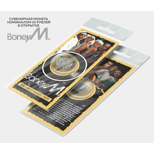 Монета 10 рублей Boney M серия Легенды мировой эстрады новая виниловая пластинка boney m – ансамбль бони м