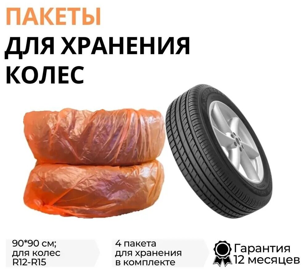 Чехлы для колес автомобиля R12-R15 90х90 см 4 шт ТОП авто (TOPAUTO) ПК1504