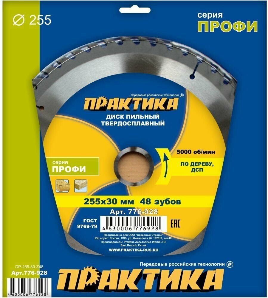 Диск пильный твёрдосплавный по дереву, ДСП ПРАКТИКА 255 х 30 мм, 48 зубов (776-928)