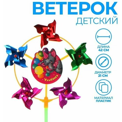 Ветерок с фольгой Веселье слоник 42 см 650₽
