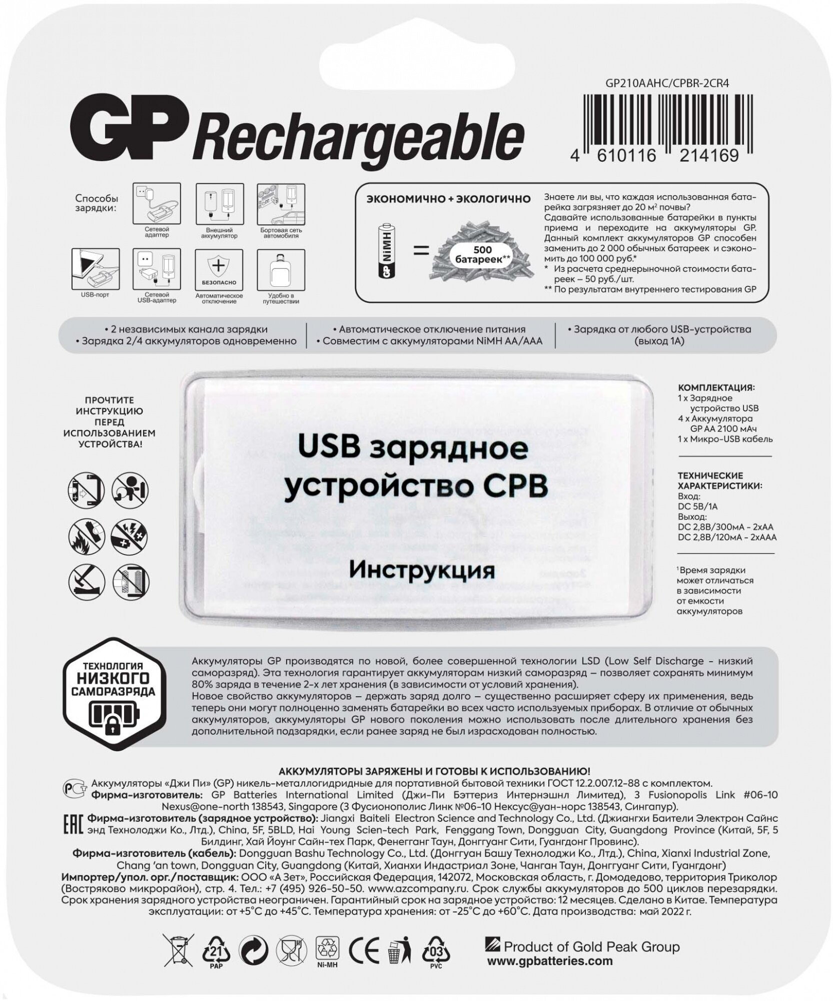 Аккумулятор + зарядное устройство AA GP 210AAHC/CPBR-2CR4, в комплекте 4шт. (GP 210AAHC/CPBR-2CR4) - фото №3