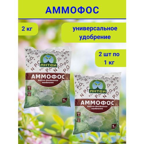 Удобрение Аммофос, в комплекте 2 упаковки по 1 кг