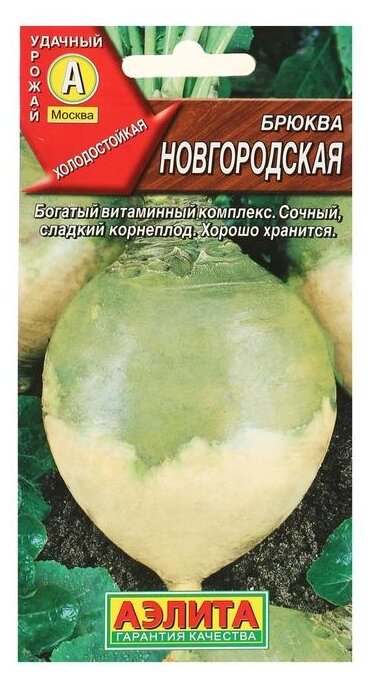 Семена Агрофирма АЭЛИТА Брюква Новгородская 0.5 г