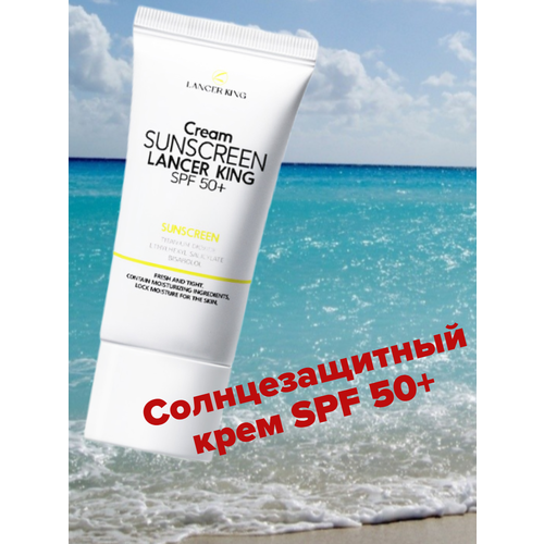 Крем солнцезащитный SPF 50+