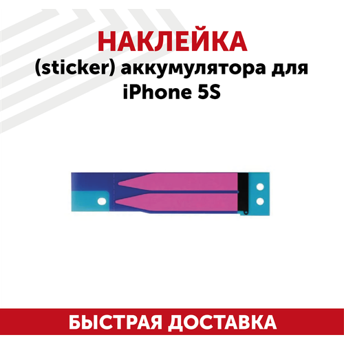 Наклейка (sticker) аккумулятора для мобильного телефона (смартфона) Apple iPhone 5S