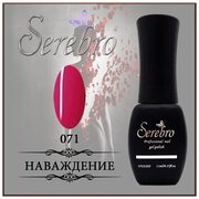 Гель-лак Serebro №071 Наваждение, 11 мл