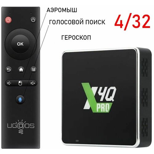 Ugoos X4Q Pro 4/32 Гб + голосовой пульт аэромышь Amlogic S905X4 Cortex-A55, ТВ-приставка , Android11 Двухдиапазонный Wi-Fi 2,4 ГГц/5 ГГц медиа-плейер