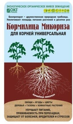 Удобрение "Кормилица Микориза", для корней, универсальная 1 л 1 шт. - фотография № 6