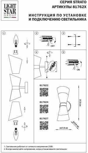 Бра Lightstar STRATO 817624 - фото №6