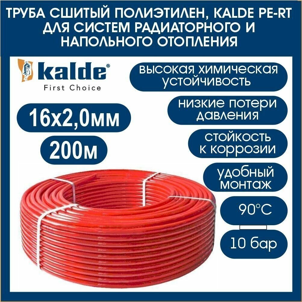 Труба сшитый полиэтилен (200м) цвет красный KALDE PE-RT 16x2.0