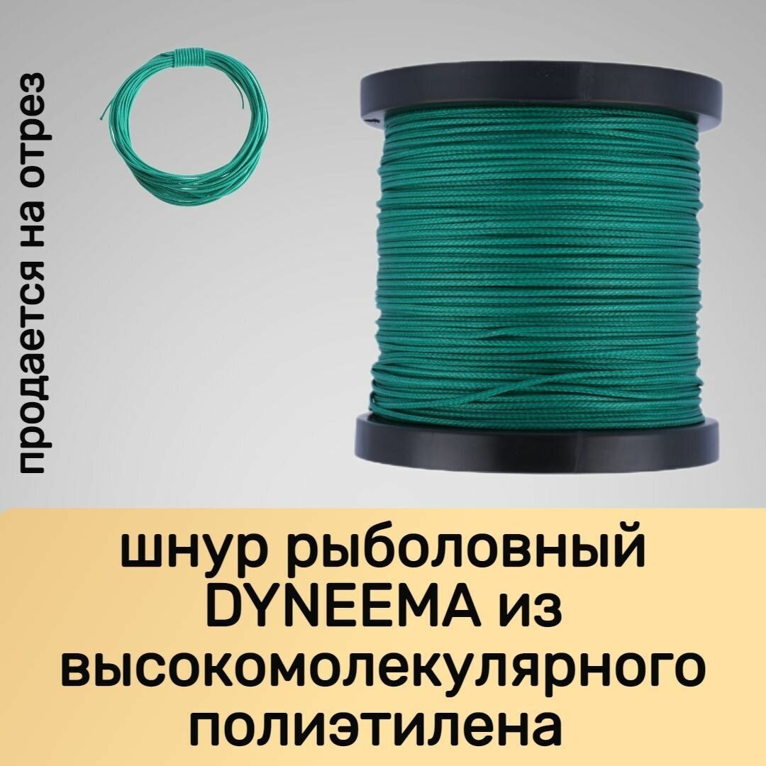 Шнур для рыбалки плетеный DYNEEMA, высокопрочный, зеленый 1.0 мм 90 кг на разрыв Narwhal, длина 20 метров