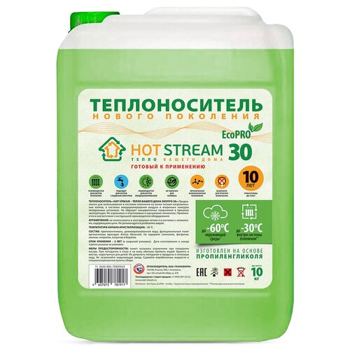 Теплоноситель пропиленгликоль Hot Stream EcoPro 30 10 кг