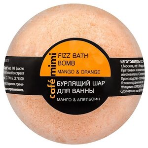 Cafe mimi Бурлящий шар для ванн Манго и апельсин 120 г