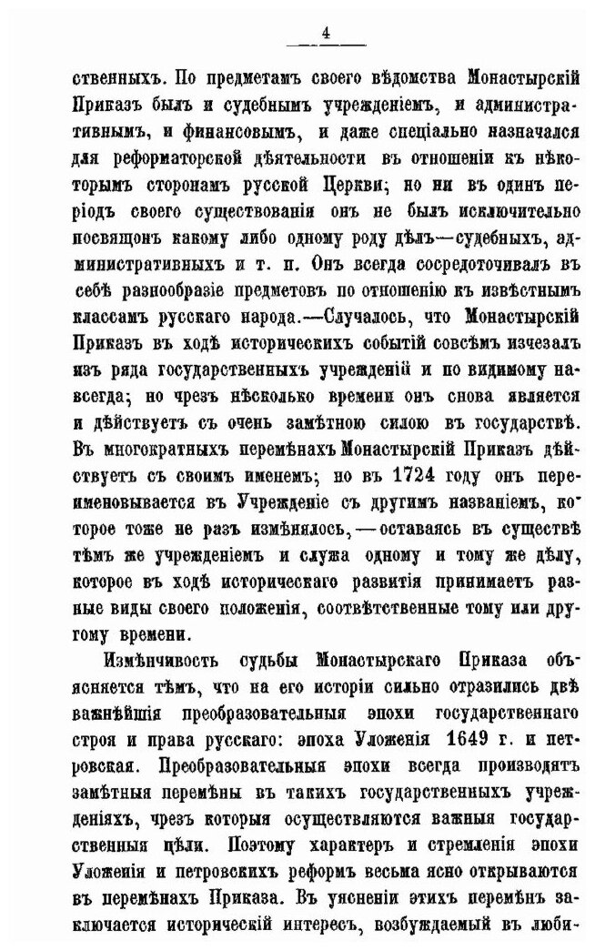 Книга Монастырский приказ (1649 -1725 Г) - фото №5