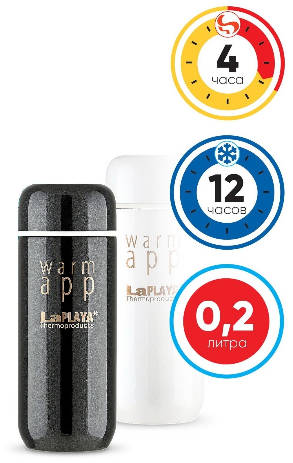 Набор термосов LAPLAYA WarmApp Black+White 2 шт. 560033 - фотография № 6