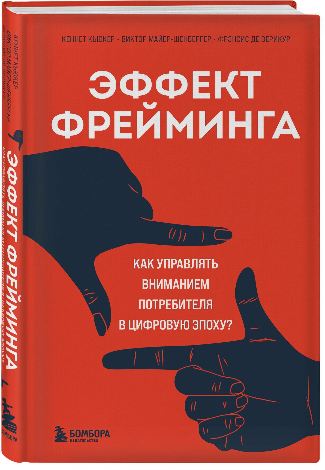 Эффект фрейминга. Как управлять вниманием потребителя в цифровую эпоху? - фото №1