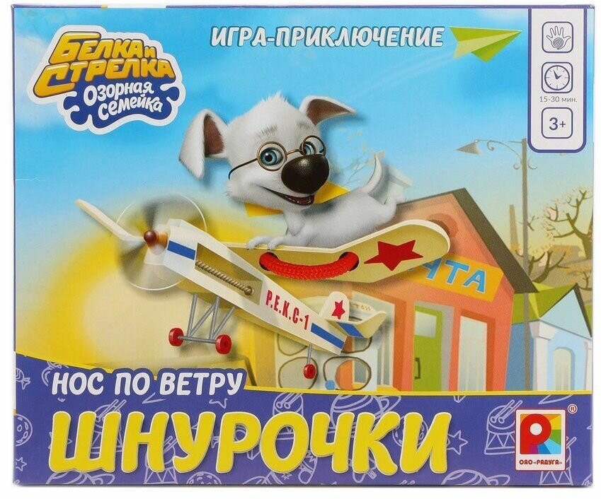 Игра Шнурочки Нос по ветру Белка и Стрелка