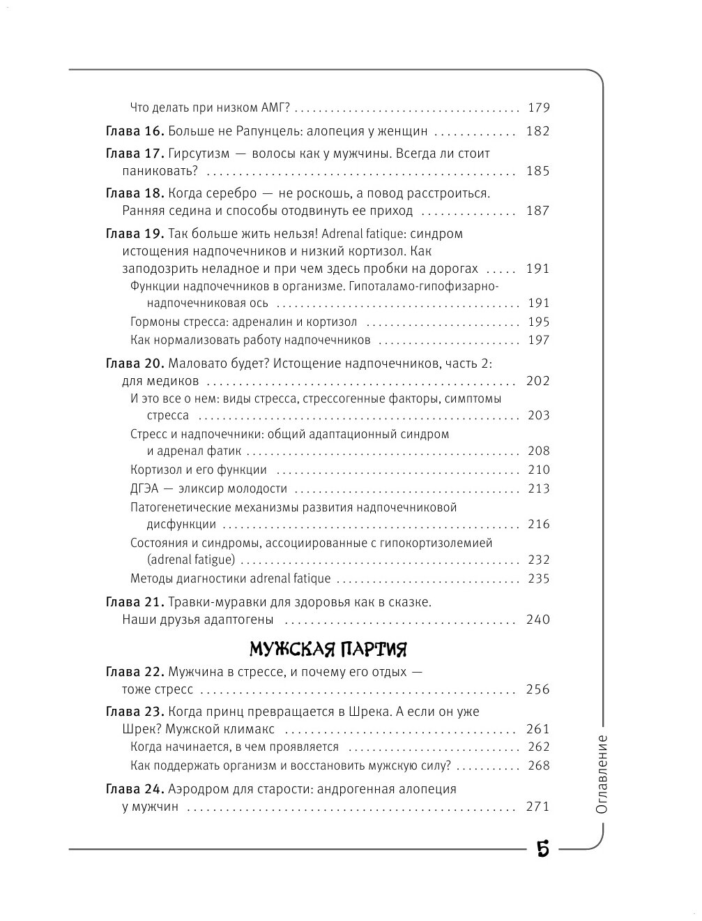 Вальс гормонов-2: танцуют все. Девочка, девушка, женщина + мужская партия - фото №5