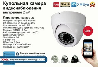 AHD камера видеонаблюдения 2мП Full HD