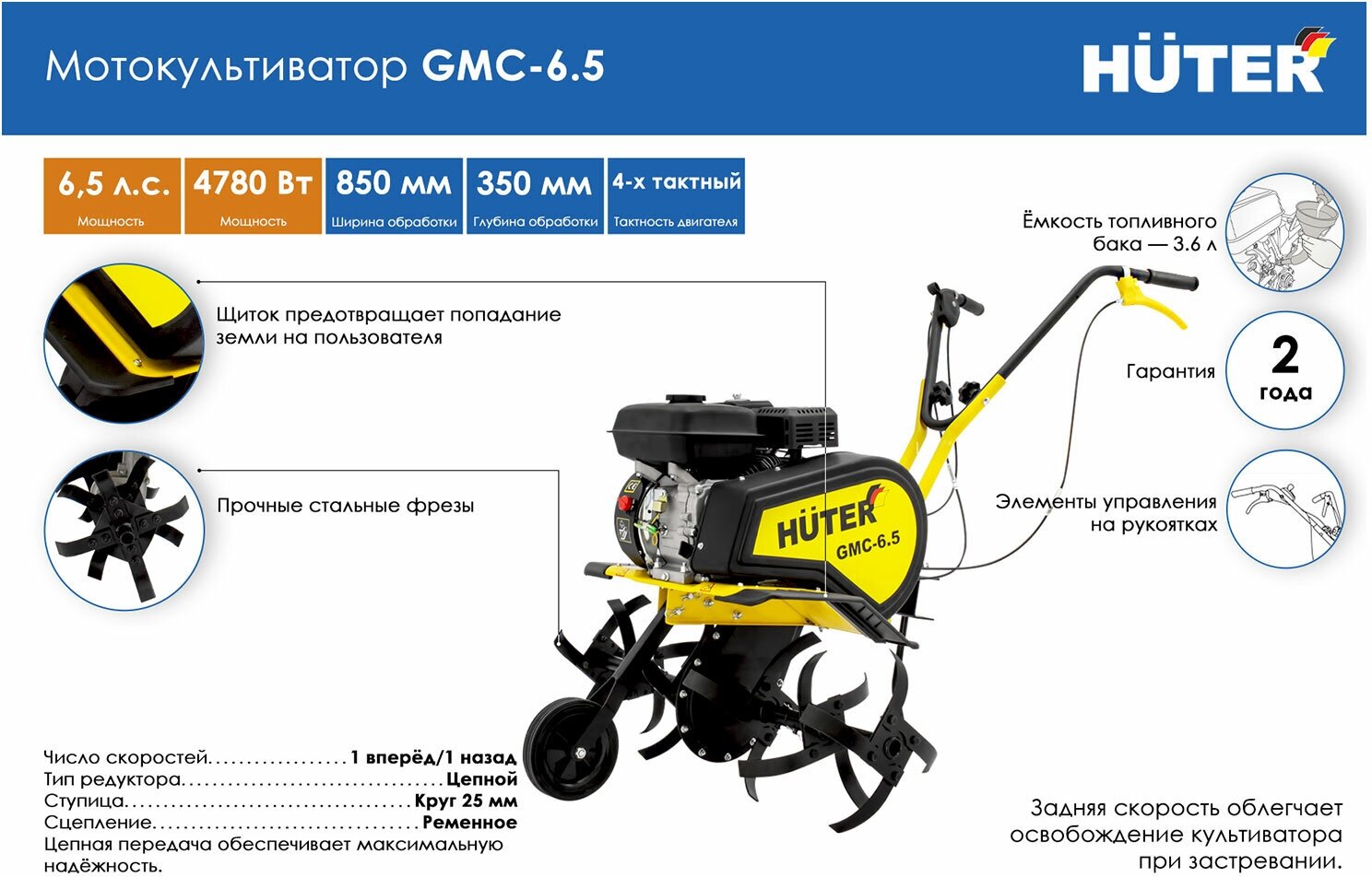 Культиватор Huter GMC-6.5 (70/5/6)