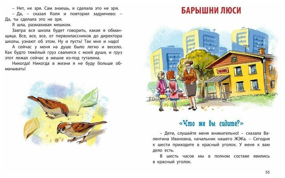 Барышни Люси. Маленькие повести - фото №14