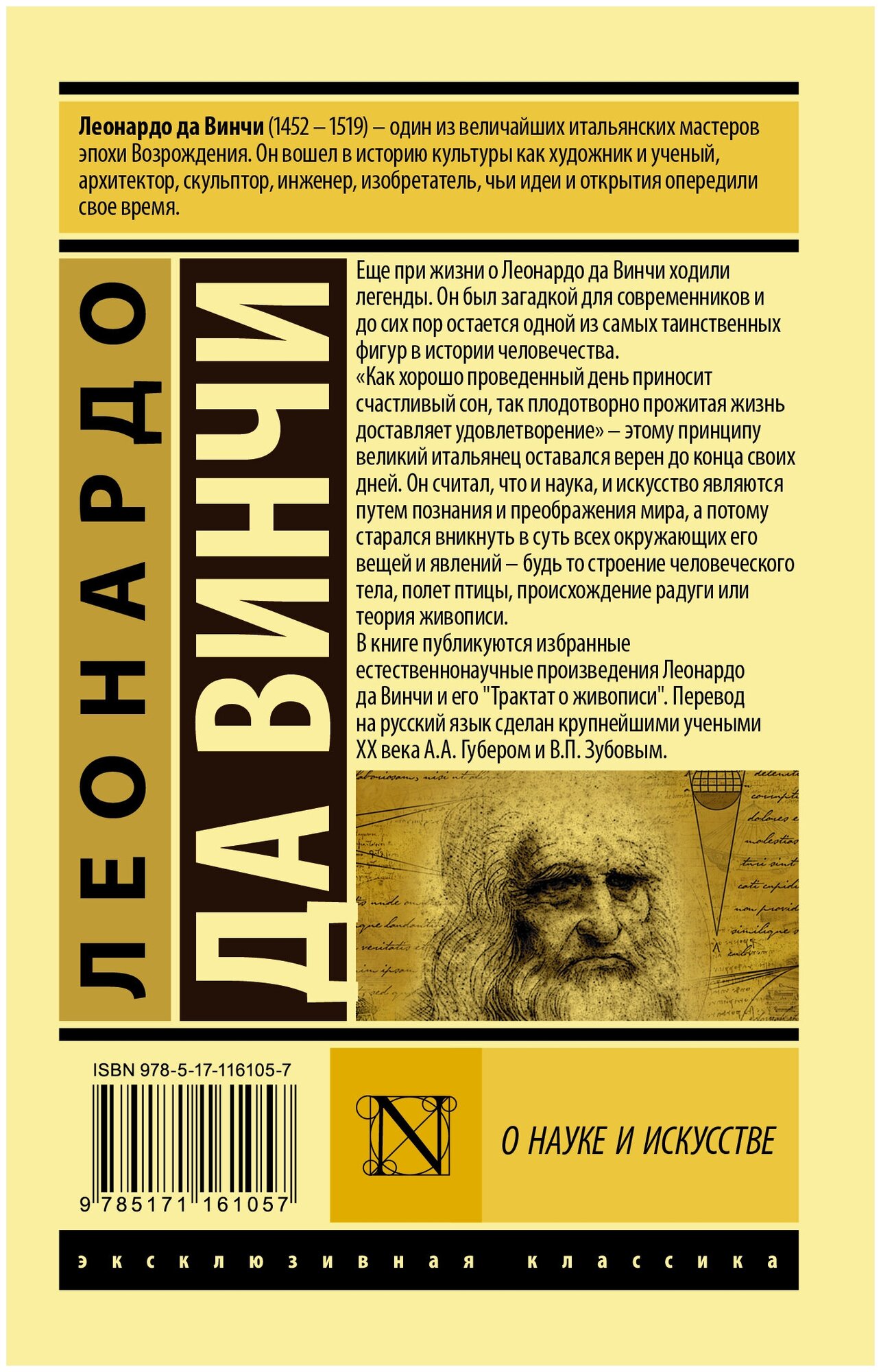 О науке и искусстве (да Винчи Леонардо) - фото №3