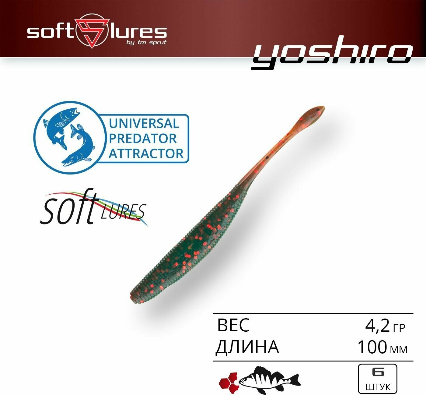 Приманка силиконовая слаг / Sprut Yoshiro 100 (100mm/4,2g/HLT) Упаковка: 6 штук