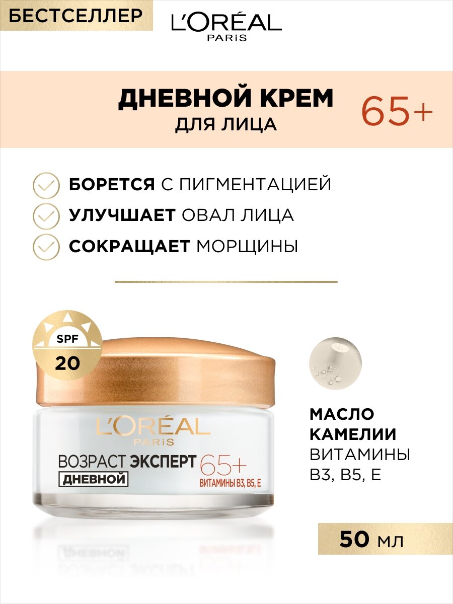 Крем Возраст эксперт 65+ дневной SPF 20