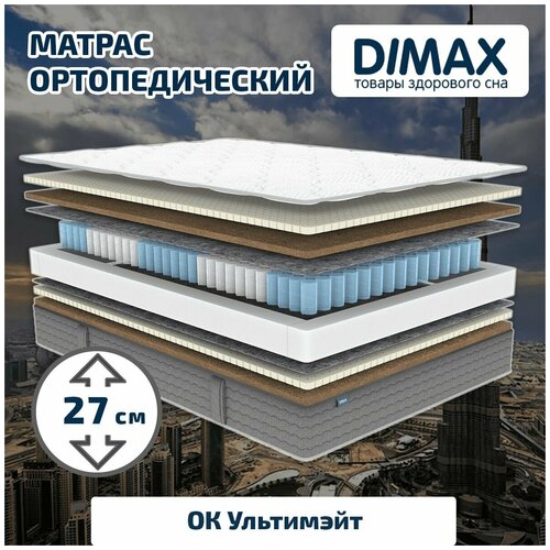 Матрас Dimax ОК Ультимэйт 80x180