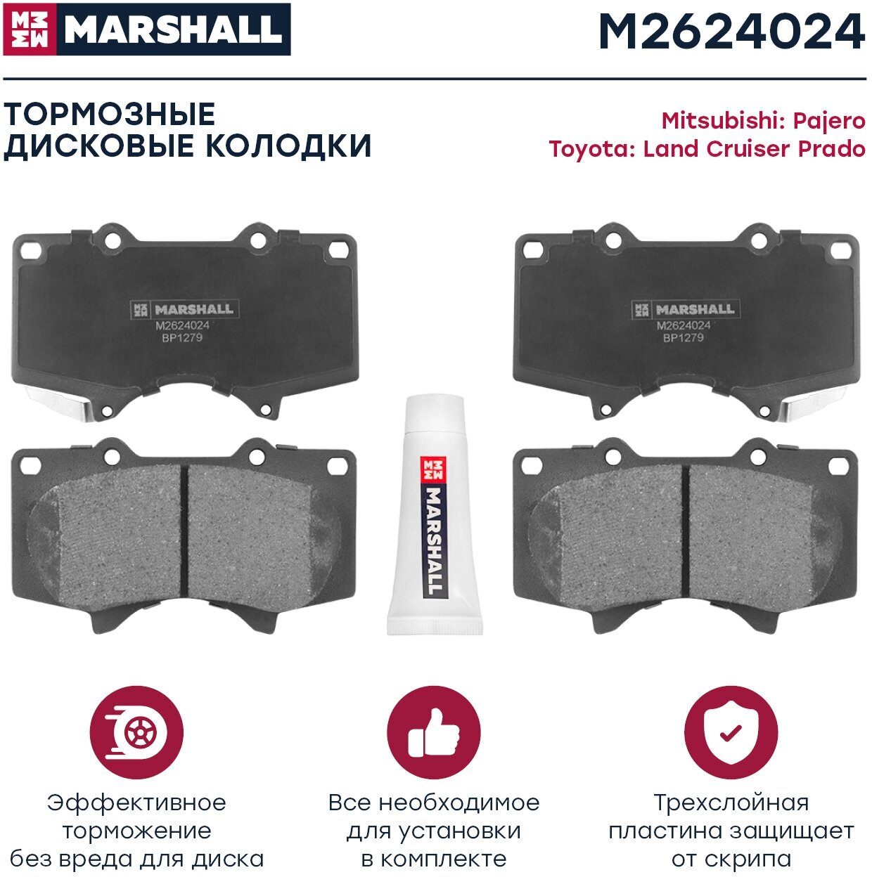 Дисковые тормозные колодки передние Marshall M2624024 (4 шт.)