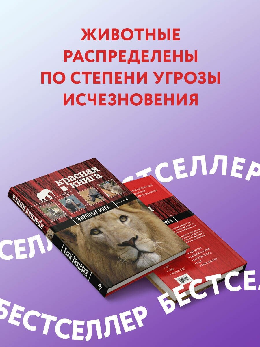 Скалдина О. В. Красная книга. Животные мира