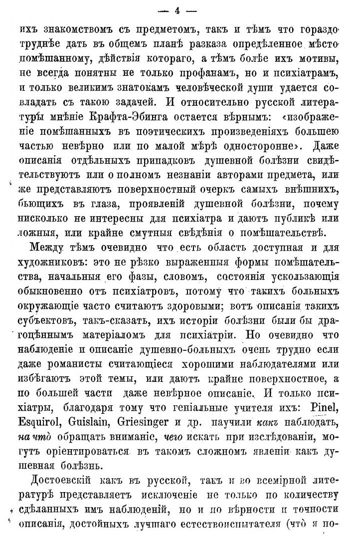 Книга Достоевский как психопатолог - фото №6