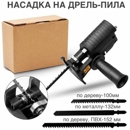 Сабельная садовая пила насадка на дрель шуруповерт 3 пилки в комплекте Лобзик 99000₽