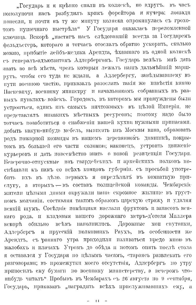Книга Краткий Исторический Обзор Императорской Главной квартиры, Царствование Император... - фото №7