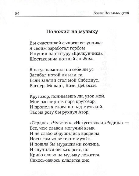 Форменное безобразие. Стихи (Чечельницкий Борис Михайлович) - фото №4