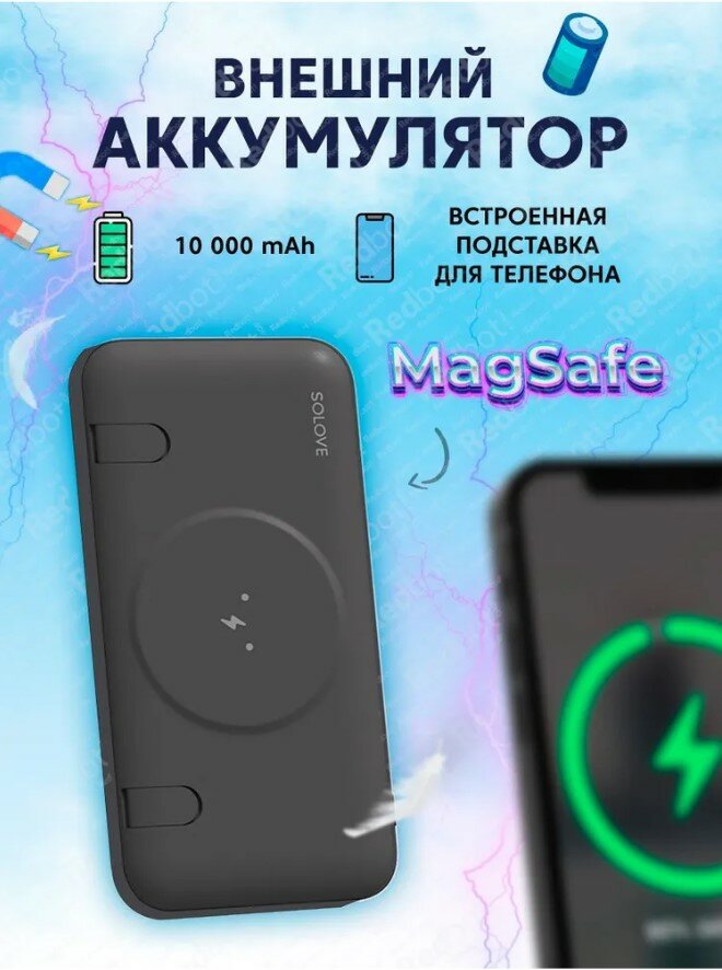 Внешний аккумулятор SOLOVE 10000mAh Magnetic MagSafe 20W QC 3.0 PD 3A USB-A 1 + Type-C 1 W10 black RUS черный