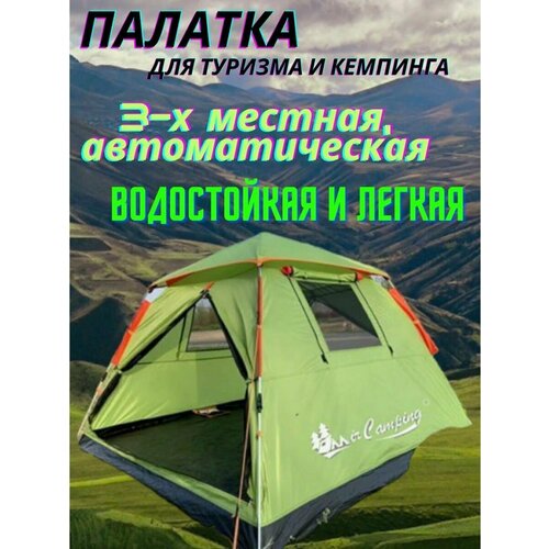 фото Палатка 3-х местная автоматическая 930 нет бренда