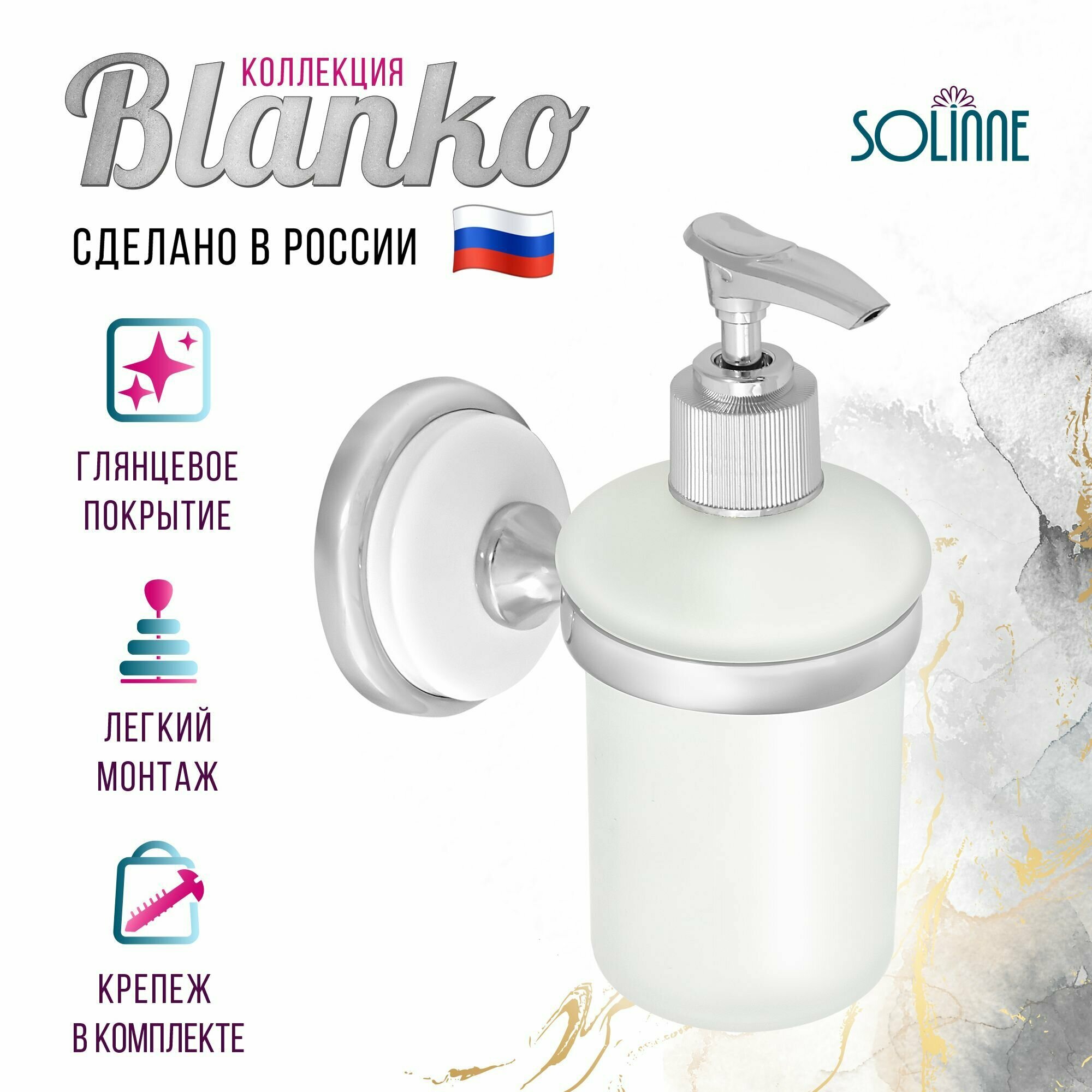 Дозатор для жидкого мыла стеклянный Solinne, B-51106, хром, стекло-сатин, Коллекция Blanco 2516.133 - фото №6