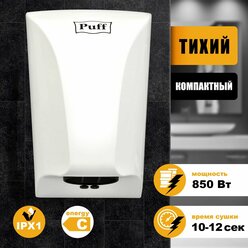 Электросушитель для рук Puff 8809