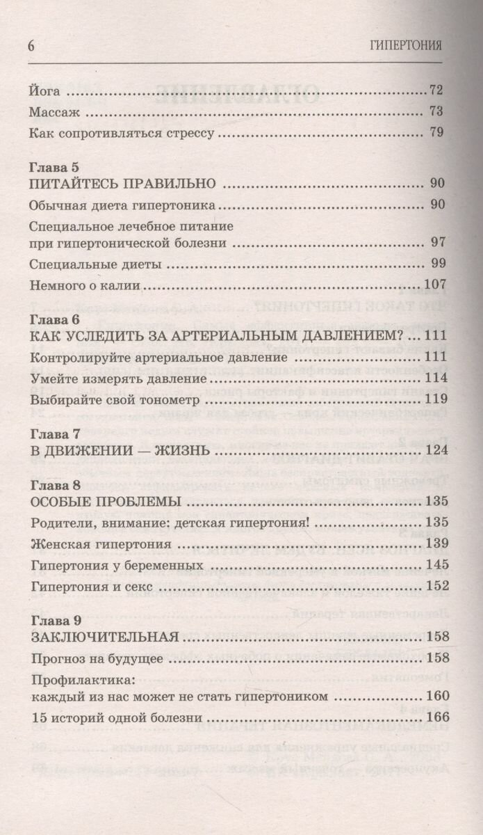 Гипертония. Самые эффективные методы лечения - фото №7