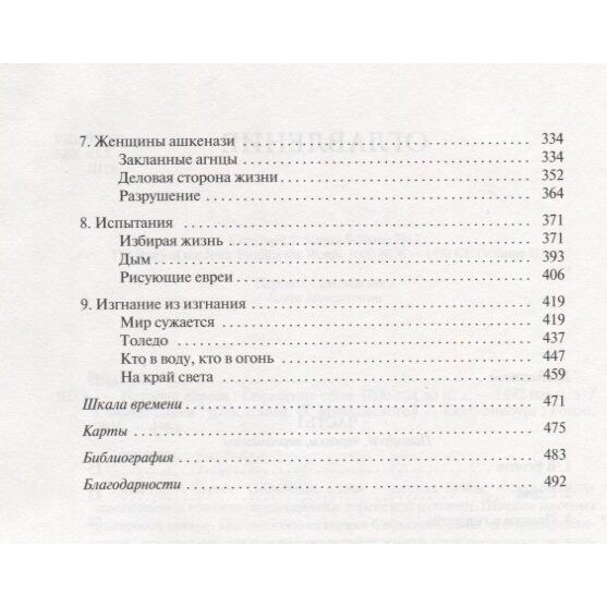 История евреев. Обретение слов 1000 год до н.э. - 1492 год до н.э. - фото №4