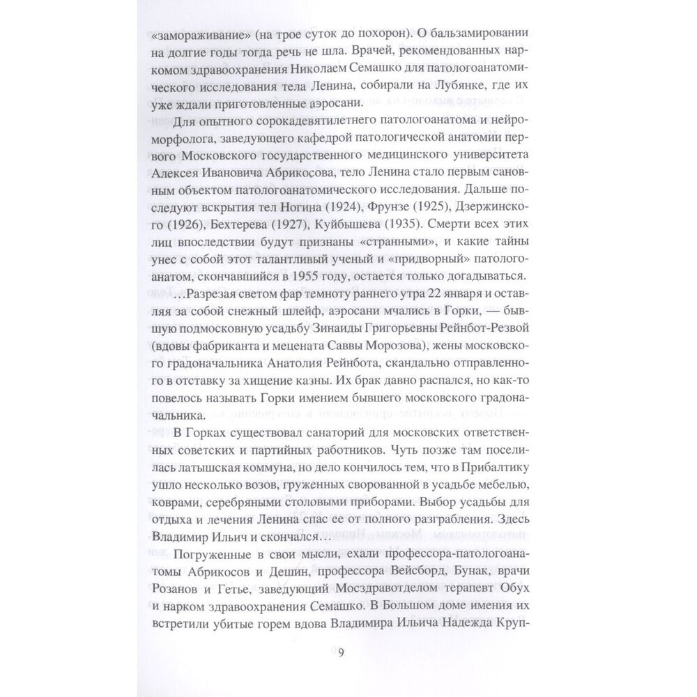 Ленин. Повороты судьбы (Казаков Андрей Евгеньевич) - фото №4