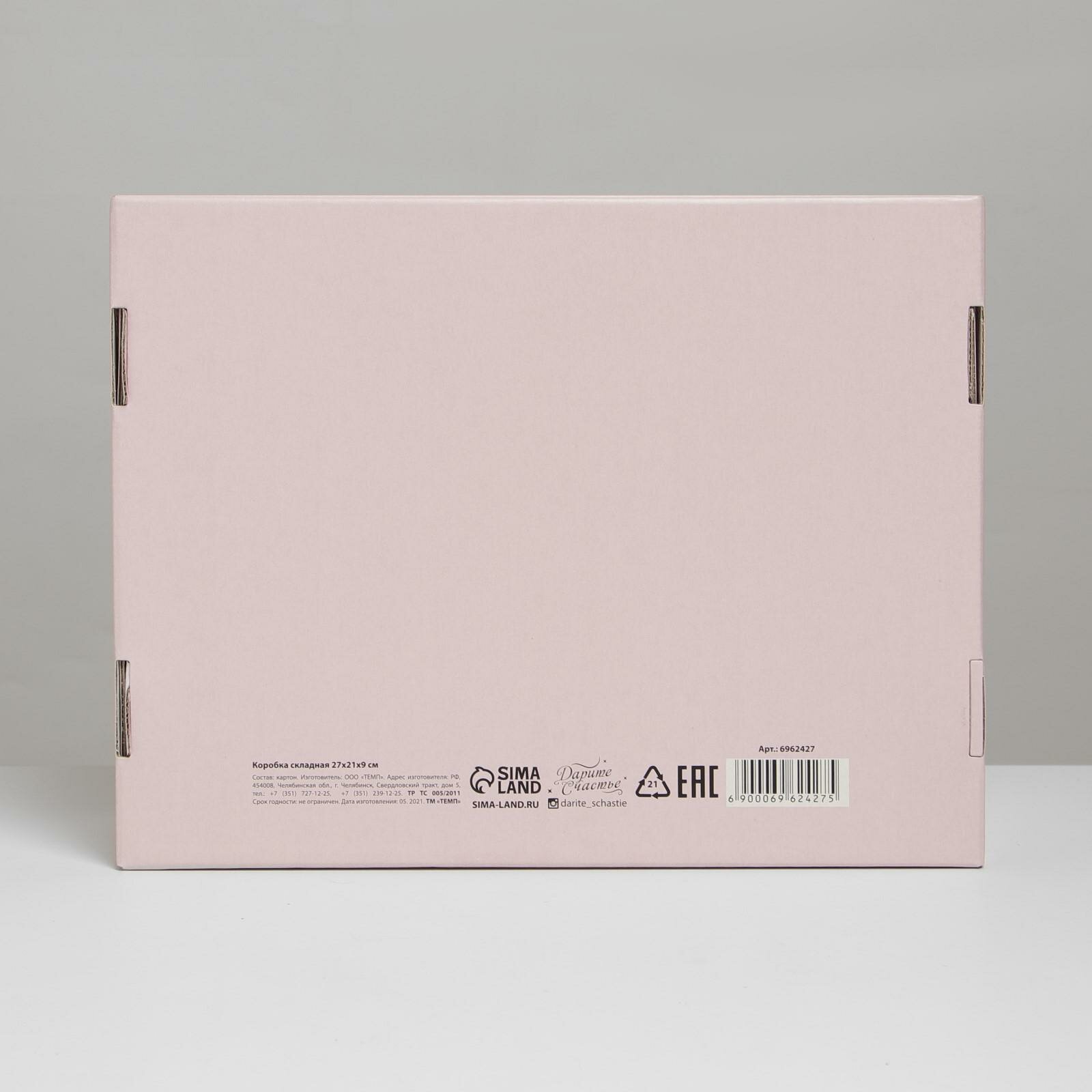 Коробка складная «Розовый», 27 × 21 × 9 см . - фотография № 4