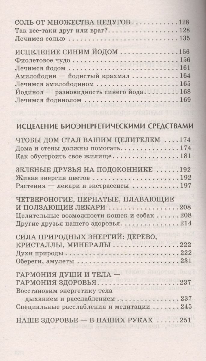 Народный лечебник (Семенова Анастасия Николаевна) - фото №9