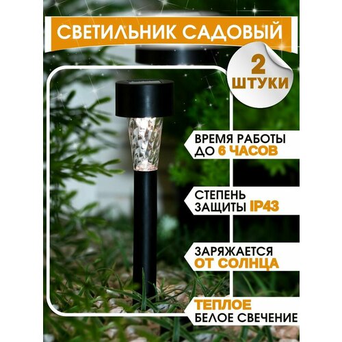 Садовый фонарь на солнечной батарее Трапеция, 2 шт