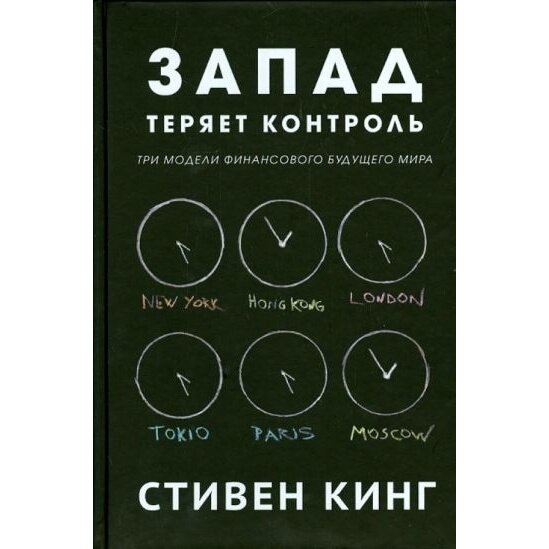 Запад теряет контроль. Три модели финансового будущего мира - фото №2