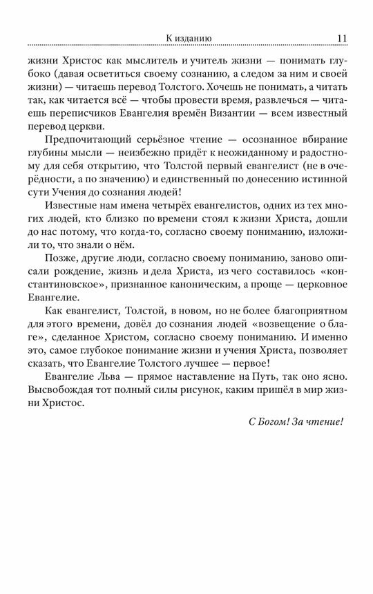Соединение и перевод четырех Евангелий - фото №4