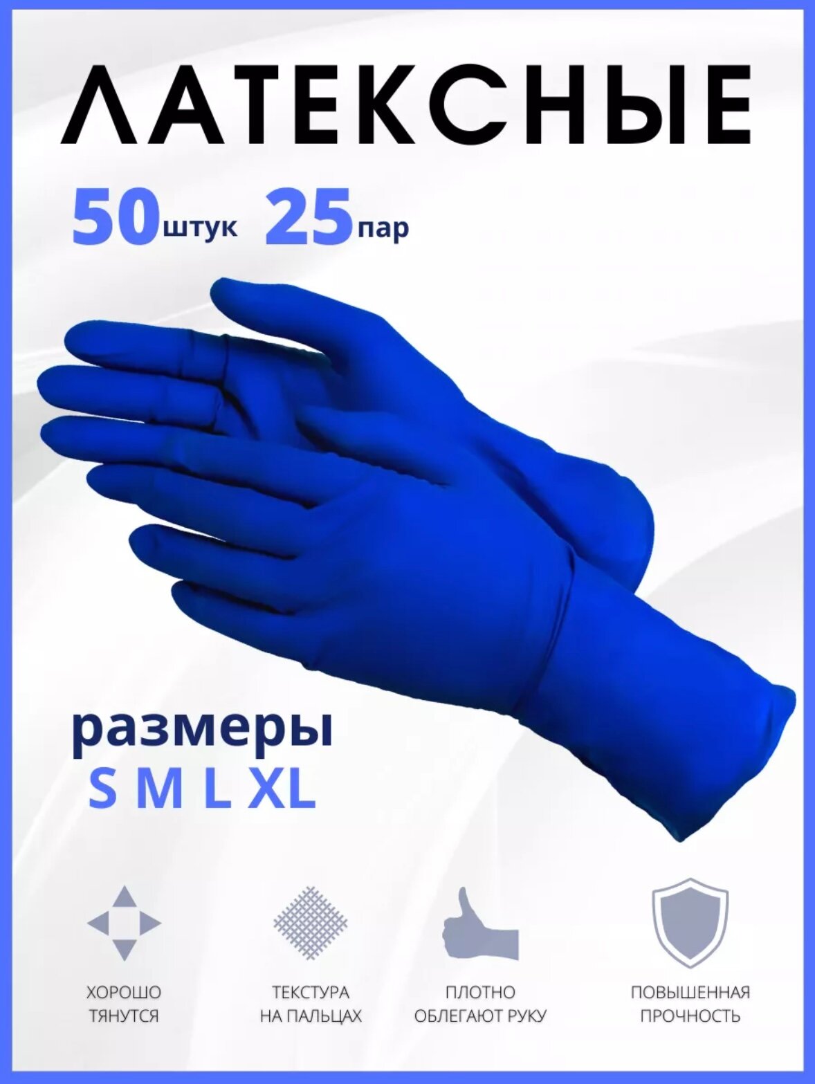 Перчатки High Risk хозяйственные латексные синие GLOVES 50шт 25 пар XL - фотография № 1