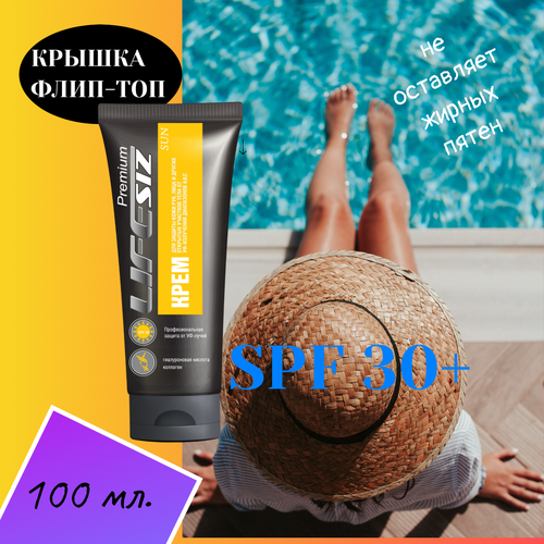 Крем солнцезащитный SPF 30 для лица 100 мл