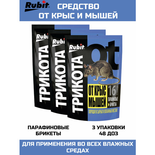 Средство от крыс и мышей Рубит ТриКота, парафиновые брикеты_3 шт. трикота средство от мышей 10 упаковок